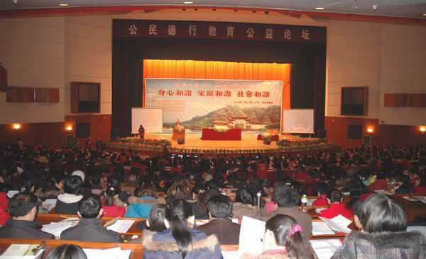河北省首届公民德行教育公益论坛在石家庄成功举办(图1)
