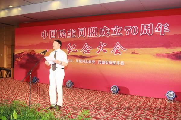 民盟河北省委、民盟石家庄市委联合举办中国民主同盟成立70周年纪念大会(图3)