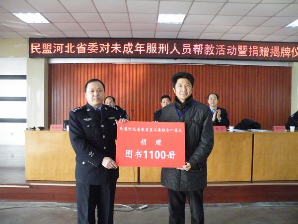 民盟河北省委到省未成年犯管教所开展帮教活动(图4)