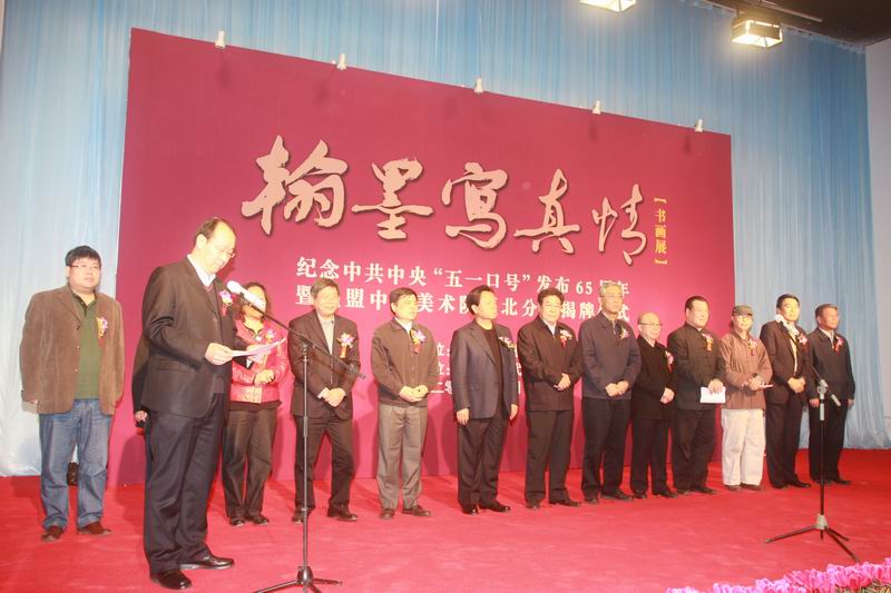 民盟河北省委举办纪念“五一口号”发布65周年“翰墨写真情”书画作品展(图7)