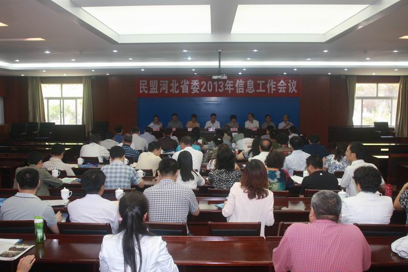 盟河北省委反映社情民意信息工作会议在张家口召开(图1)