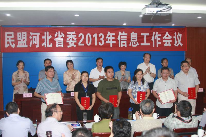 盟河北省委反映社情民意信息工作会议在张家口召开(图9) 盟河北省委反映社情民意信息工作会议在张家口召开(图9)