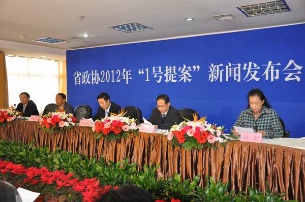 省政协召开2012年1号提案新闻发布会(图1)