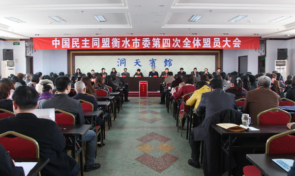 鲁平副主委出席民盟衡水市第四次全体盟员大会(图1) 鲁平副主委出席民盟衡水市第四次全体盟员大会(图1)