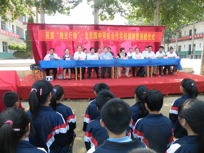 李重庵副主席出席民盟“烛光行动”?北京四中网校合作学校—平山县小觉中学揭牌暨捐赠仪式(图1)