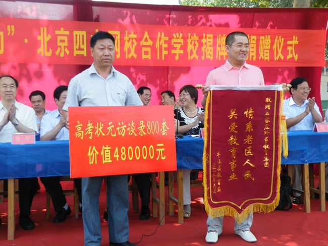 李重庵副主席出席民盟“烛光行动”?北京四中网校合作学校—平山县小觉中学揭牌暨捐赠仪式(图4)