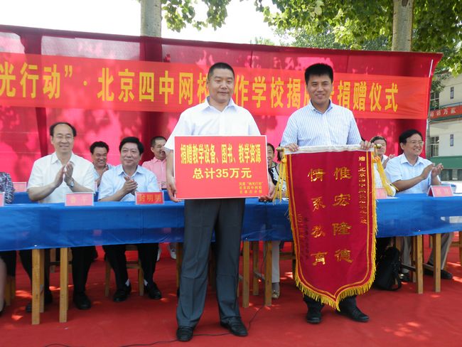 李重庵副主席出席民盟“烛光行动”?北京四中网校合作学校—平山县小觉中学揭牌暨捐赠仪式(图3)