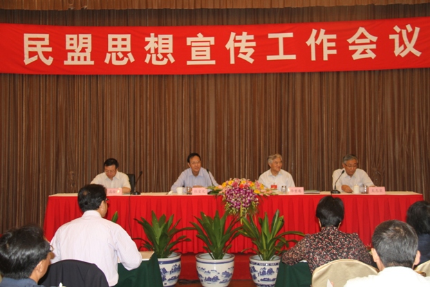 民盟思想宣传工作会议在京召开(图1)