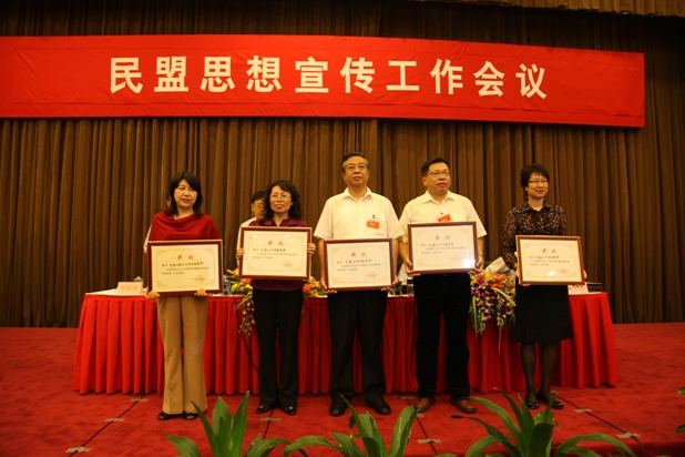 民盟思想宣传工作会议在京召开(图7)