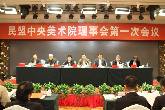 民盟中央美术院理事会第一次会议在京举行——我省张纬东等4位盟员被聘为理事(图1)