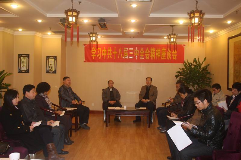 民盟河北省委召开学习中共十八届三中全会精神座谈会(图1)