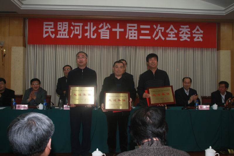 民盟河北省十届三次全委会在石家庄召开(图9)