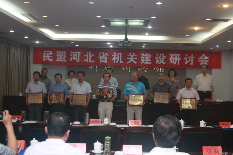 边发吉主委出席民盟河北省委机关建设研讨会(图7)