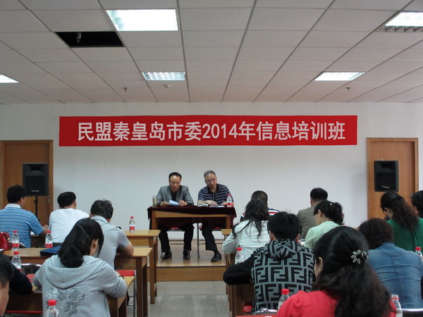 闻德生副主委参加民盟秦皇岛市委信息培训班(图1)