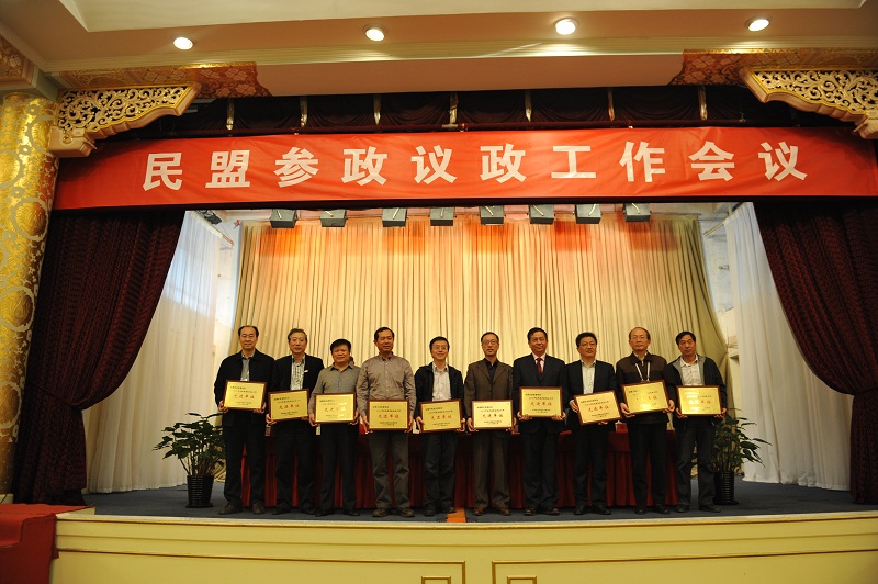 2014年民盟中央参政议政工作会议在京召开(图3)
