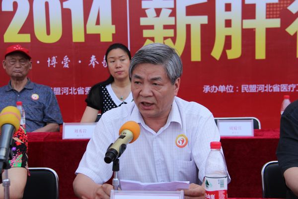 龙庄伟副主席出席“2014 新肝行动”启动仪式(图1)