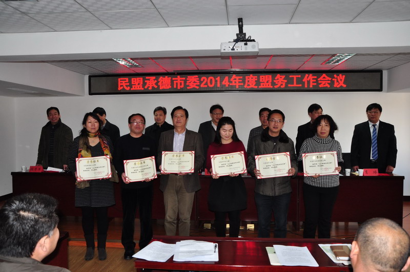 曹凯副主委出席民盟承德市委2014年度盟务工作会议(图3)