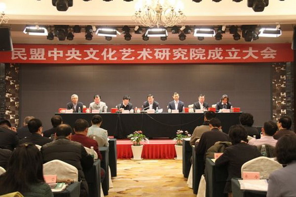 边发吉主委被聘为民盟中央文化艺术研究院执行院长兼联络委员会主任(图1)