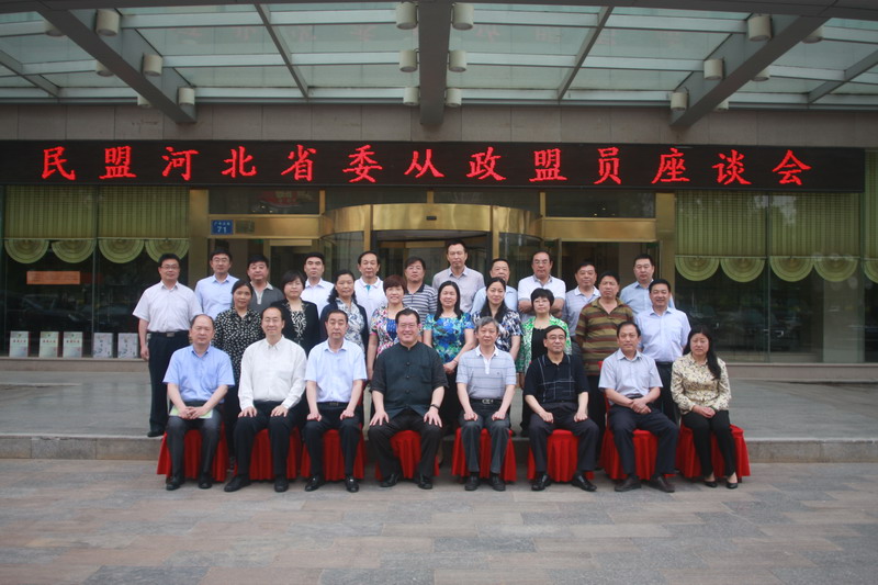 民盟河北省委召开从政盟员座谈会(图6)
