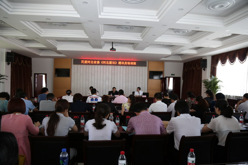 民盟河北省委举办《河北盟讯》通讯员培训班(图1)