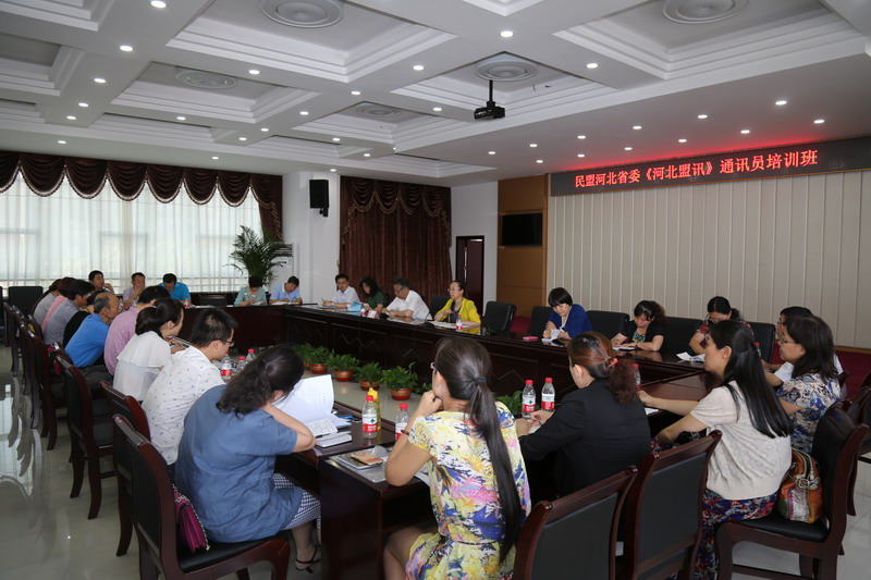 民盟河北省委举办《河北盟讯》通讯员培训班(图6)