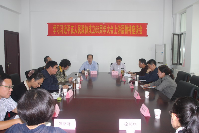 民盟河北省委召开学习习近平在庆祝人民政协成立65周年大会上讲话精神座谈会(图1)