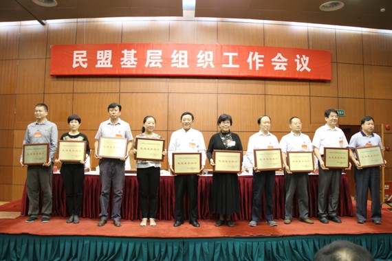 民盟基层组织工作会议在京召开(图3)