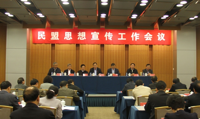 鲁平副主委参加民盟思想宣传工作会议(图1)