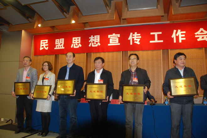 鲁平副主委参加民盟思想宣传工作会议(图2)