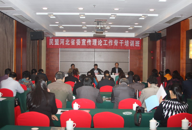 民盟河北省委举办宣传理论工作骨干培训班(图1)