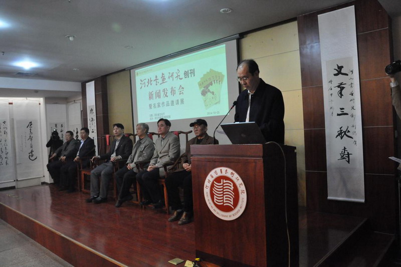 鲁平副主委出席《河北书画研究》杂志创刊新闻发布会暨书画名家作品展(图1)