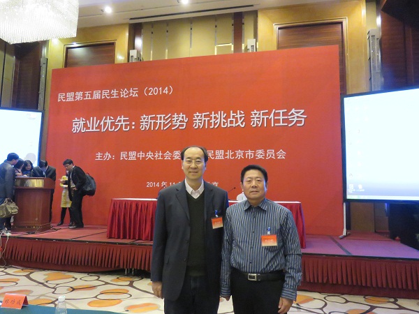鲁平副主委参加民盟第五届民生论坛(图2)