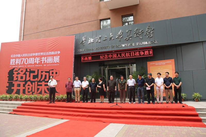 民盟河北省委举办“铭记历史 开创未来”纪念抗战胜利70周年盟员书画展(图1)