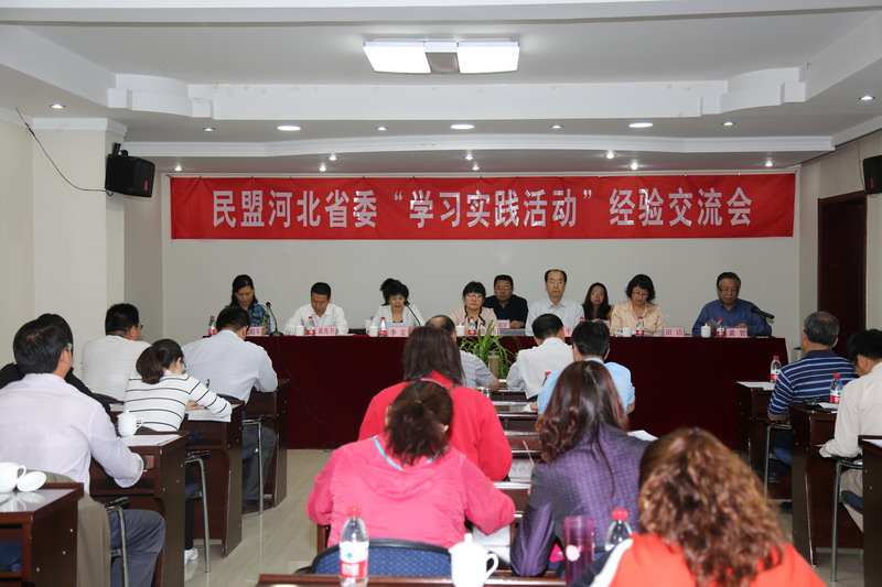 民盟河北省委“学习实践活动”经验交流会在张家口召开(图1)