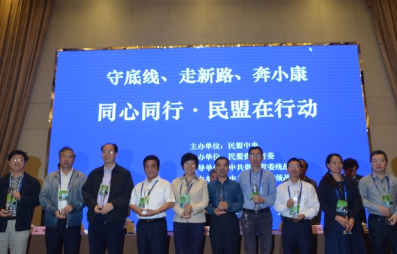 鲁平副主委参加“守底线、走新路、奔小康——同心同行?民盟在行动”活动仪式(图2)