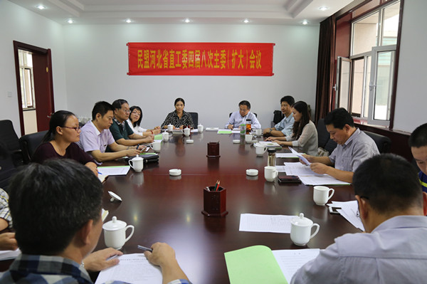 民盟河北省直工委召开四届八次主委（扩大）会议(图1)