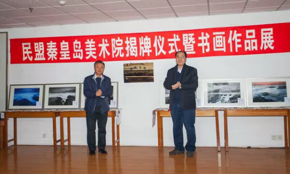 盟省委领导出席民盟秦皇岛美术院揭牌仪式(图2)