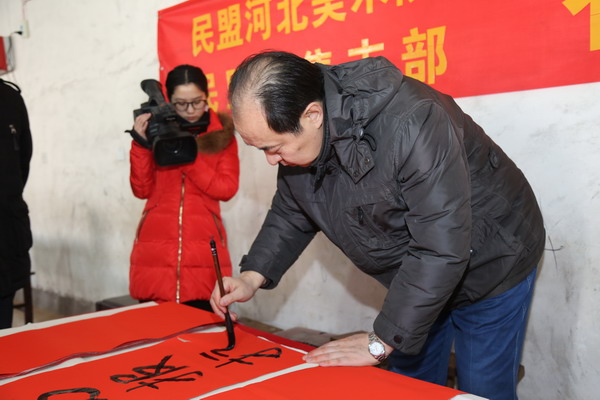 鲁平副主委参加民盟河北美术院在辛集开展的“春联进千家”活动(图2)
