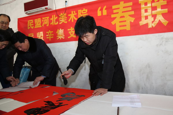 鲁平副主委参加民盟河北美术院在辛集开展的“春联进千家”活动(图8)