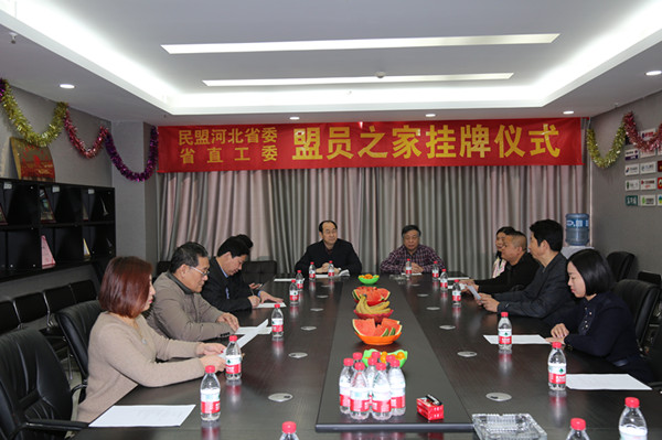 盟省委副主委鲁平为省直综合一总支“盟员之家”揭牌(图1)