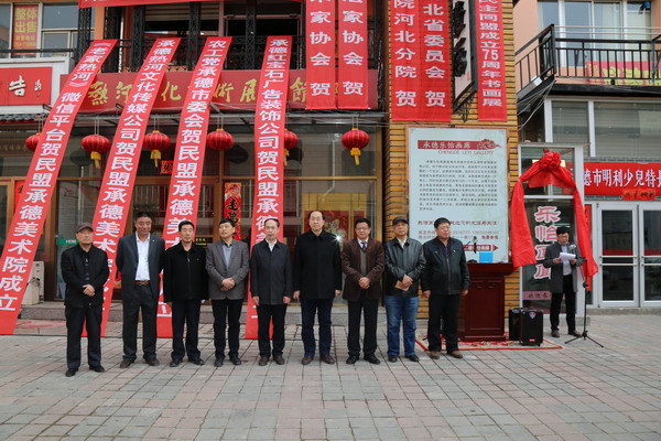 民盟承德美术院举行揭牌仪式暨书画作品展(图1)