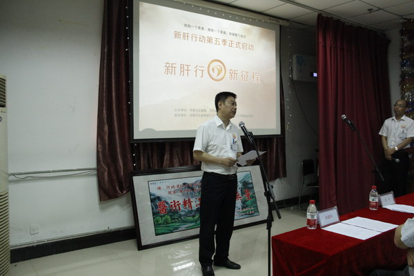 鲁平副主委出席“新肝行动”第五季启动仪式(图3)