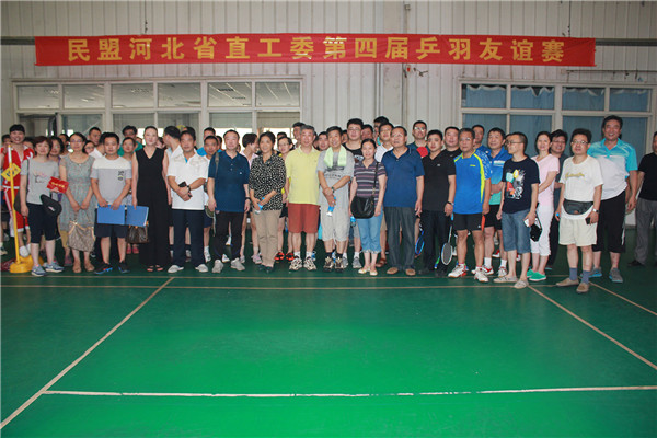 民盟河北省直工委举办第四届羽毛球乒乓球友谊赛(图1)