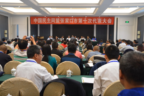 中国民主同盟张家口市第十次代表大会召开(图1)