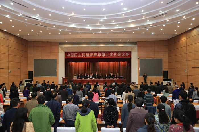 民盟邯郸市委召开第九次代表大会(图1) 民盟邯郸市委召开第九次代表大会(图1)