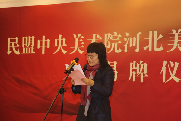 张平、龙庄伟副主席出席民盟中央美术院河北美术学院创作基地揭牌仪式(图7)