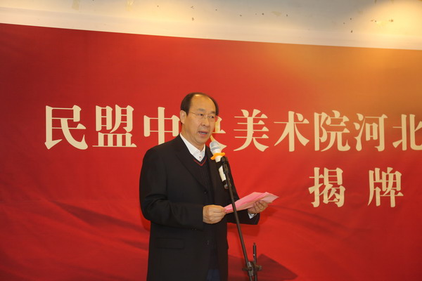 张平、龙庄伟副主席出席民盟中央美术院河北美术学院创作基地揭牌仪式(图10)