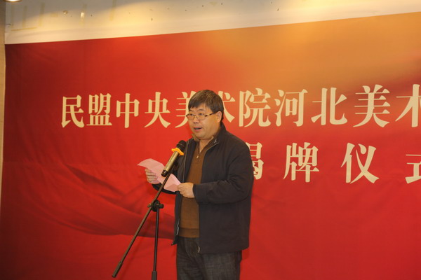 张平、龙庄伟副主席出席民盟中央美术院河北美术学院创作基地揭牌仪式(图11)