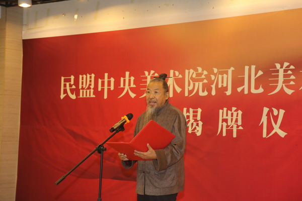 张平、龙庄伟副主席出席民盟中央美术院河北美术学院创作基地揭牌仪式(图12)