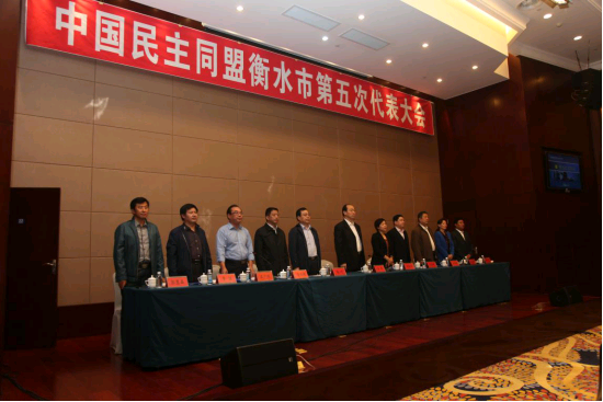 中国民主同盟衡水市第五次代表大会召开(图2)